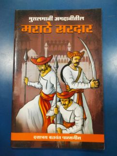 Musalmani Amdanitil Marathe Sardar