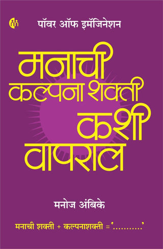 Manachi Kalpanashakti Kashi Vapral