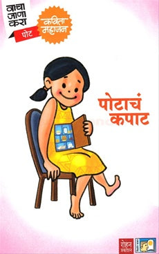 पोटच कपात