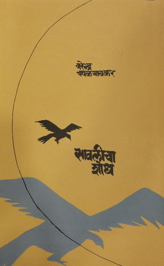 Savalicha Shodh