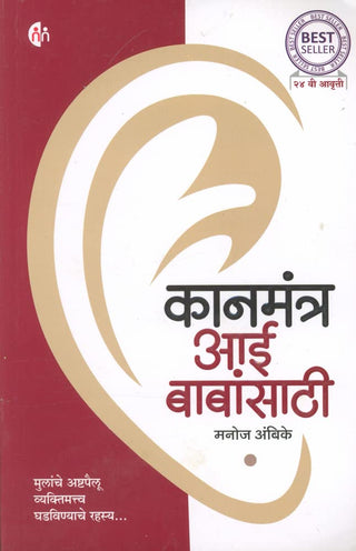 Kanmantra Aai Babansathi