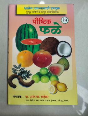 पौष्टिक फाले
