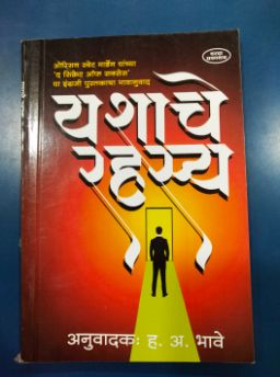 Yashache Rahasya