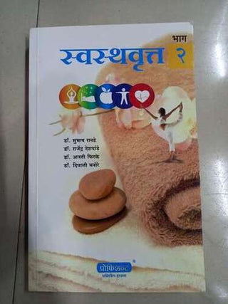 स्वास्थवृत भाग २