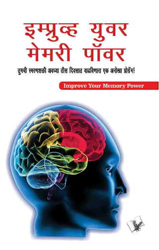 Improve Your Memory Power