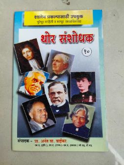 Thor Sanshodhak