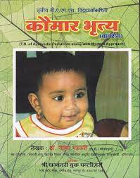 कौमर भृत्य बलरोग