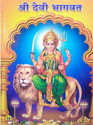 Shri Devi Bhagwat