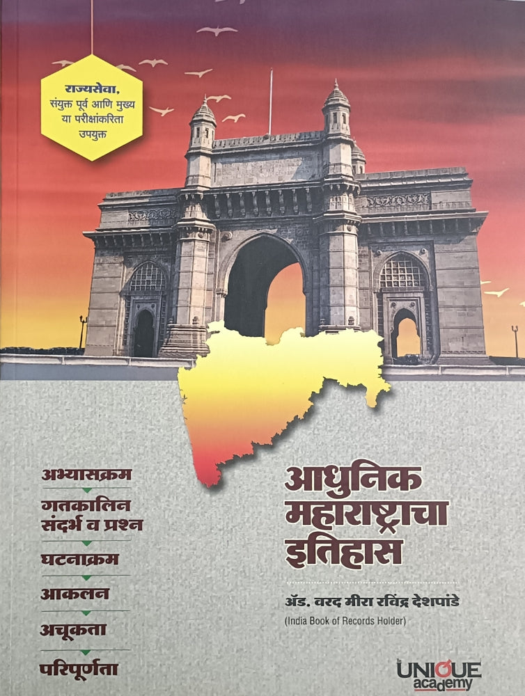 Aadhunik Maharashtracha Itihas – BookStation