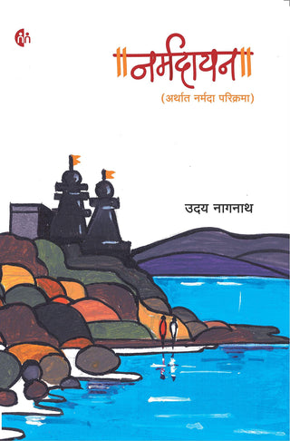 Narmadayan