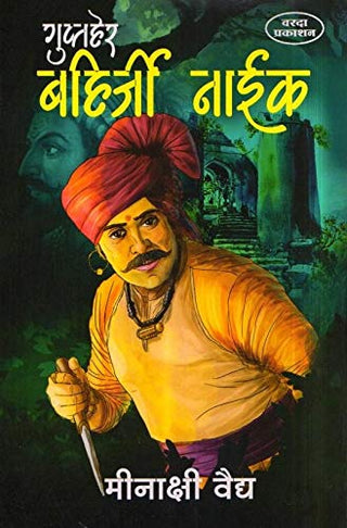 Guptaher Bahirji Naik