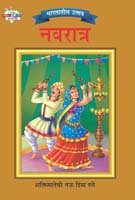Bhartatil Utsav Navratra