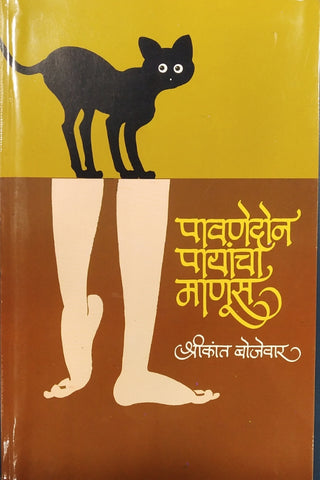 Pavnedon Payancha Manus