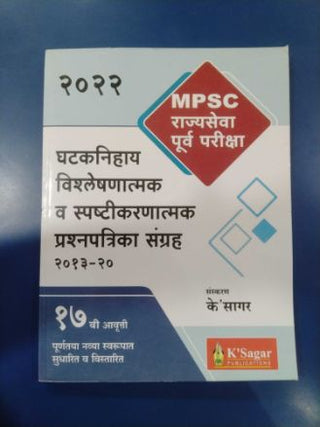 2022 Ghatknihay Vishleshanatmak Prashnapatrika Sangrah 2013-20