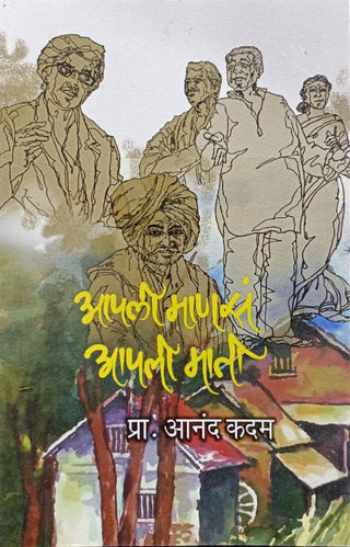 Aapli Mansa Aapli Maati