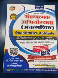सांख्यतमक अभियोगता (अंकगणित)