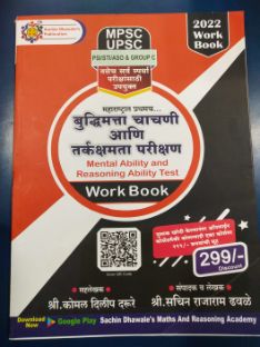 बुद्धिमत्ता चच्नि अनि तर्कक्षमता परिक्षण