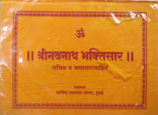 Shrinavnath Bhaktisaar