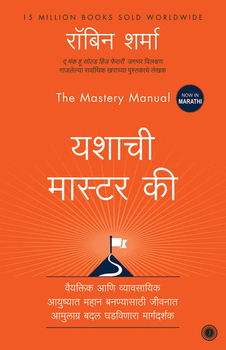 Yashachi Master Key