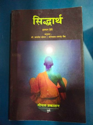 सिद्धार्थ