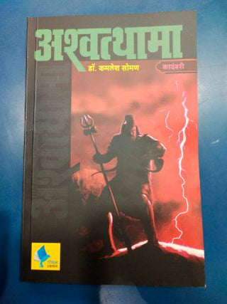 Ashwatthama