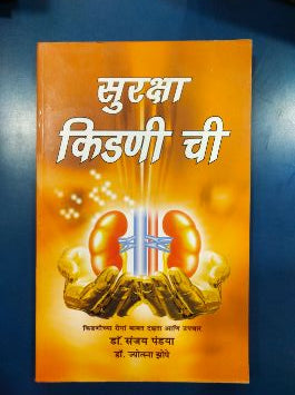 Suraksha Kidney Chi