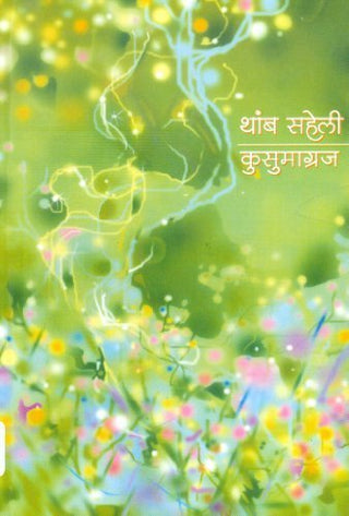 Thamb Saheli