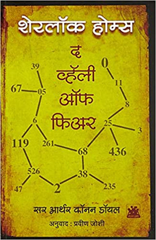 भीतीची दरी