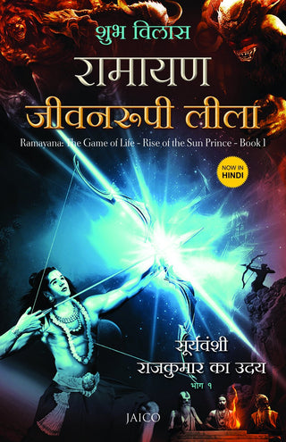Ramayan Jeevanrupi Lila