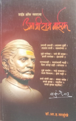 Pride of Swarajya : Umaji Raje Naik