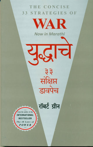 Yuddhache 33 Sankshipt Davpech