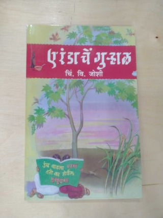 Erandache Gurhal