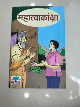 महात्वाकांक्षा