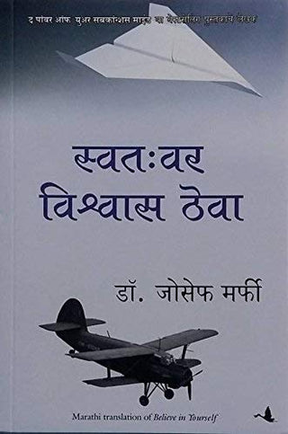 Swatahvar Vishwas Theva