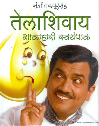 Telashivay Shakahari Swayampak