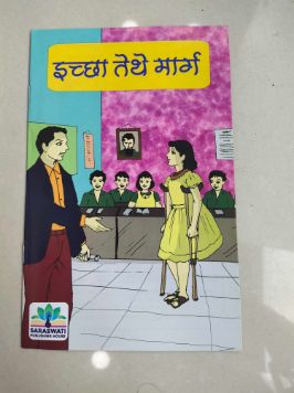 इच्छा तेथ मार्ग