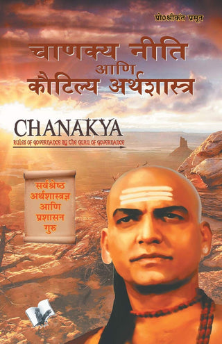 Chanakya Neeti Ani Kautilya Arthashastra
