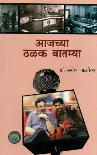 Aajchya Thalak Batmya