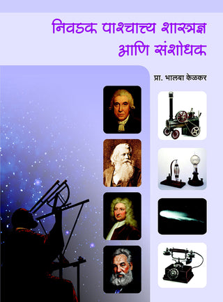 Nivadak Paschimattya Shastradnya ani Sanshodhak