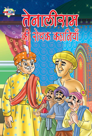 Tenaliram Ki Rochak Kahaniyan