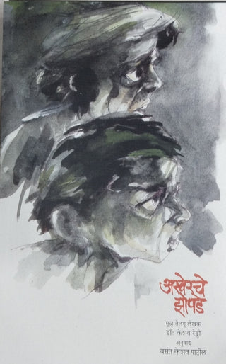 Akherache Zopade