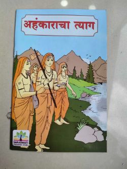 अहंकाराचा त्याग