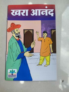 खरा आनंद