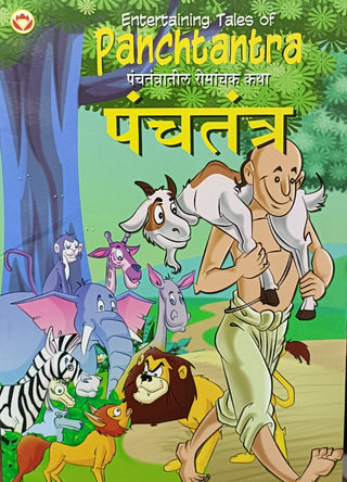 Panchatantra : Panchatantratil Romanchak Katha