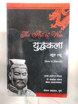 युद्धकला