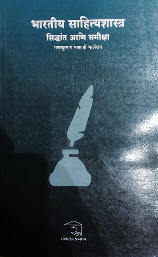 Bhartiya Sahityashastra Siddhant Ani Samiksha