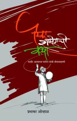 Eka Shahirachi Katha