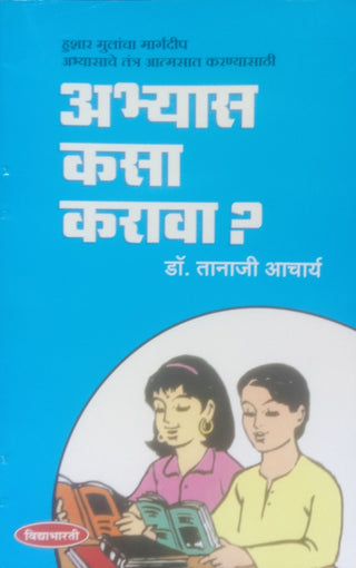 Abhyas Kasa Karava ?