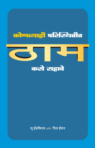 Kontyahi Paristhitit Tham Kase Rahave