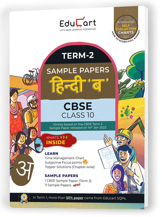 Hindi 'B' CBSE Term-2 (Class 10)